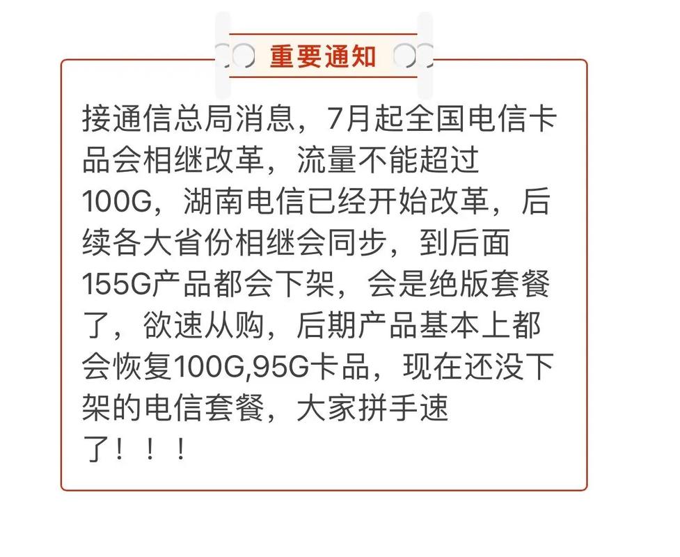 大流量电信卡全网即将下架有要的千万不要错过最后时间大流量