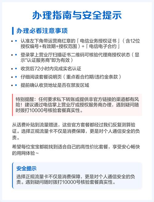电信官方正规流量卡避坑指南选对不踩雷