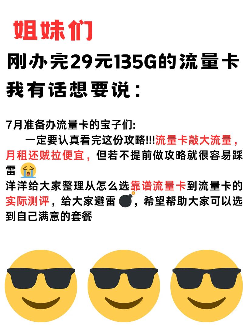 后悔没有早点刷到流量卡避坑tips靠谱运营商其实咱们可