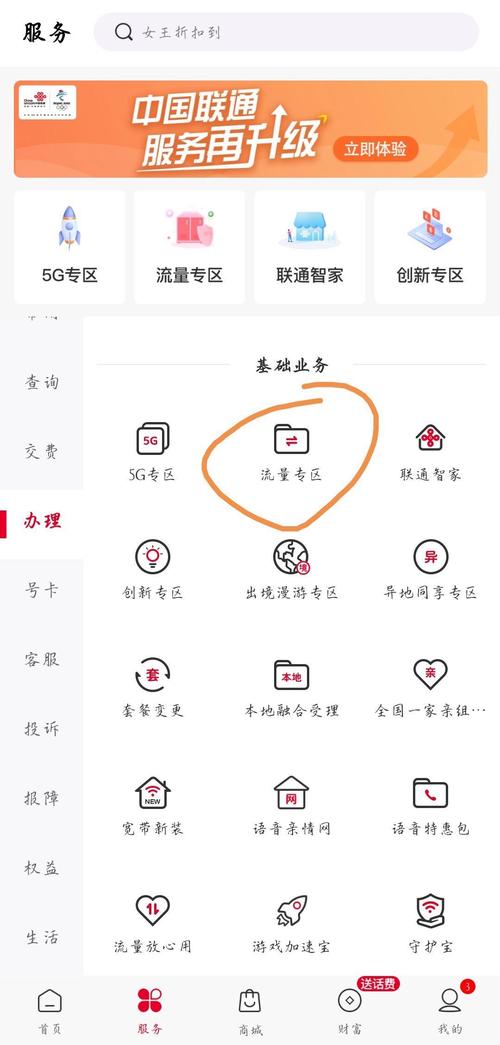 中国联通如何取消月流量包