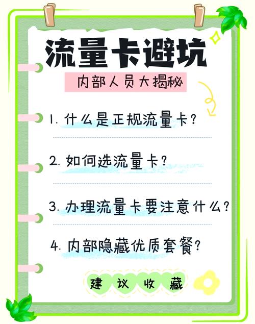 流量卡避坑指南如何选择不踩雷的套餐
