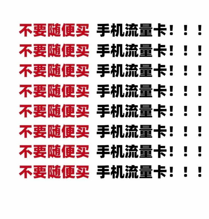 如何办理靠谱的流量卡流量卡 5g流量手机卡 流量卡避坑
