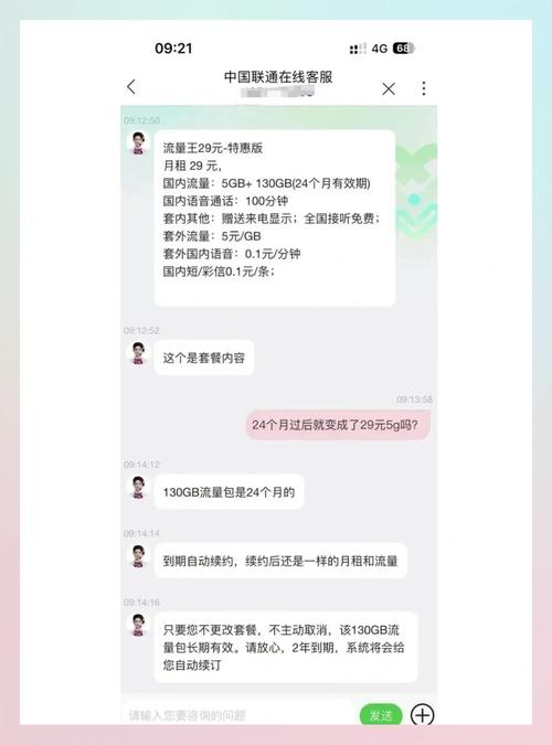 29元135g联通流量卡直呼过瘾