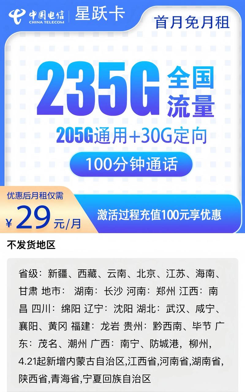 星跃卡29元205g通用 30g定向 100分钟流量卡官方