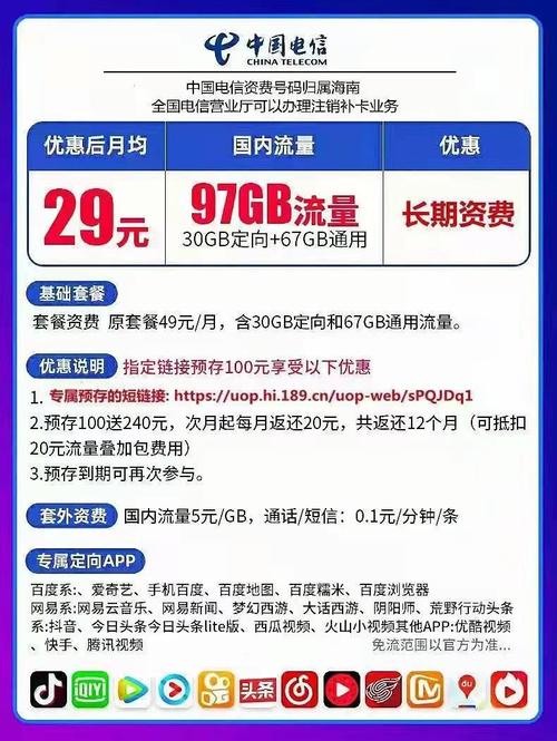 电信星卡