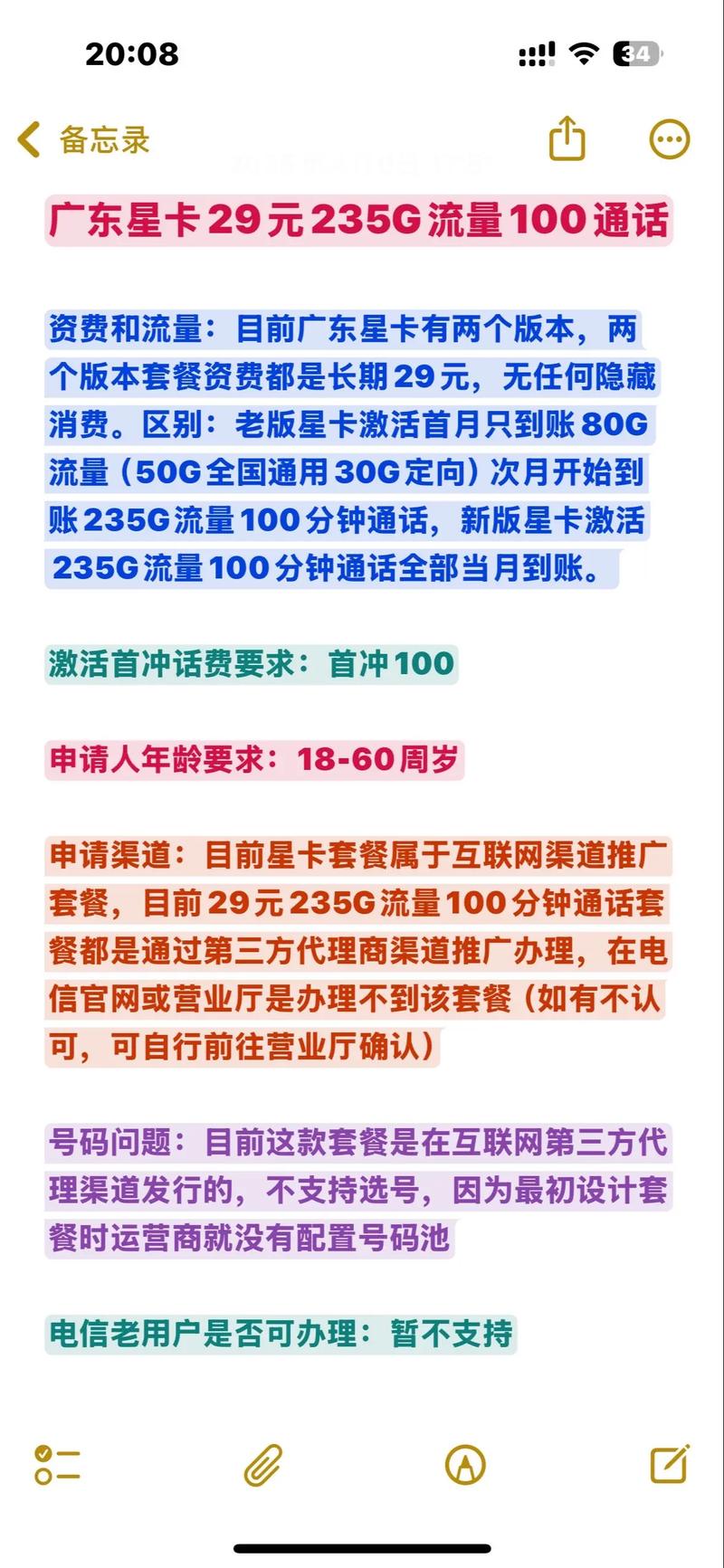 关于广东电信星卡29元235g流量100通话套餐绝大多数人咨