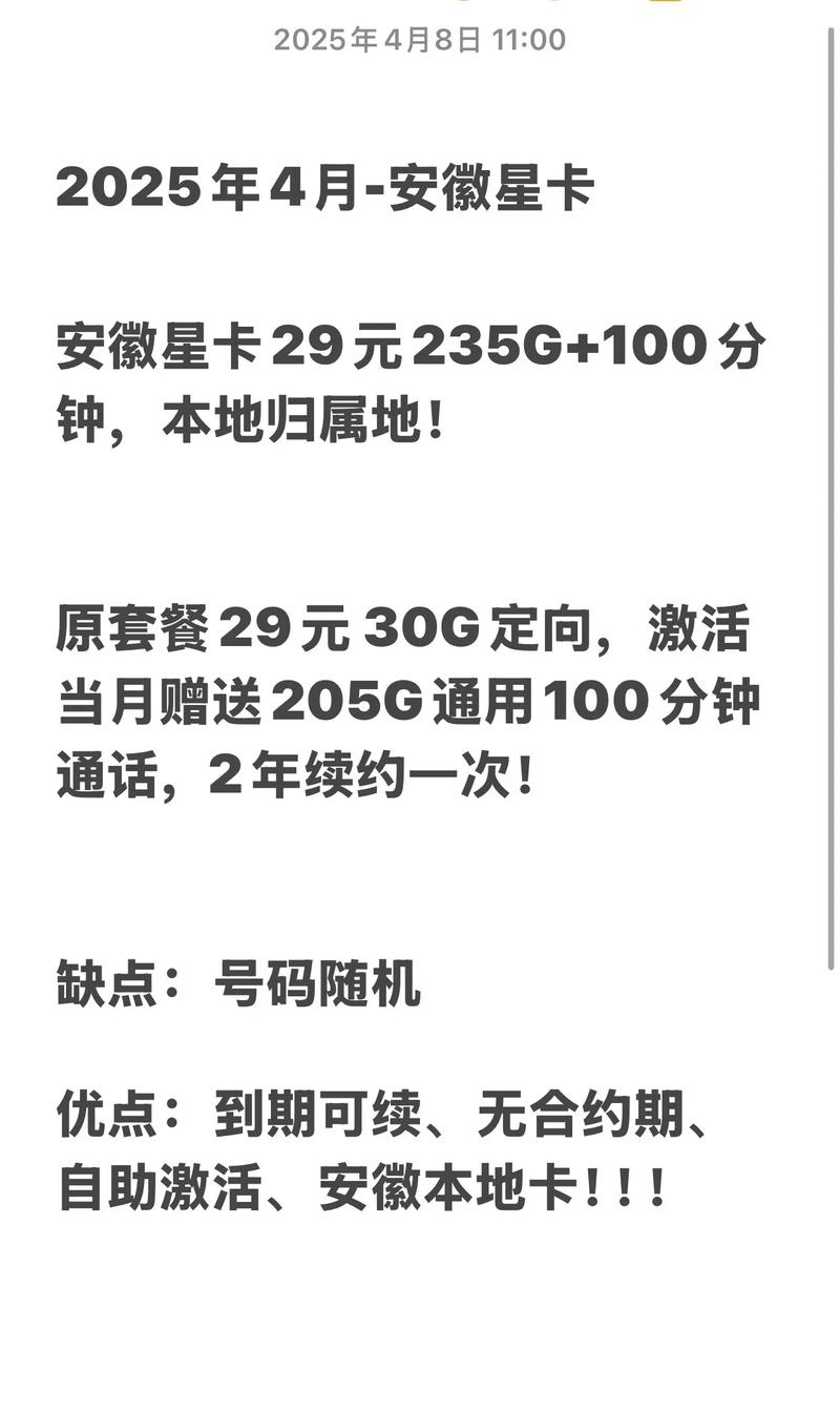 安徽星卡大流量版上线29元235g安徽星卡大流量版也是恢复