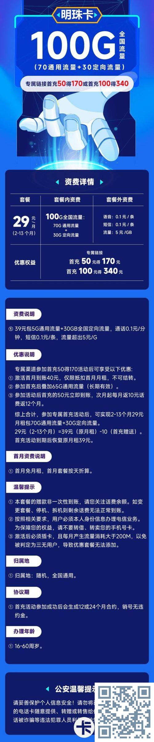 电信南星卡29元月包105g通用流量 30g定向流量 100分钟通话店铺a网页