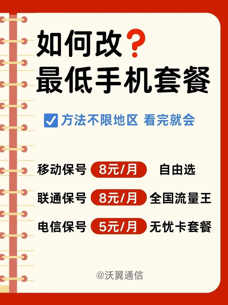 最低手机套餐干货分享 每天学习一点点 蕞详细教程