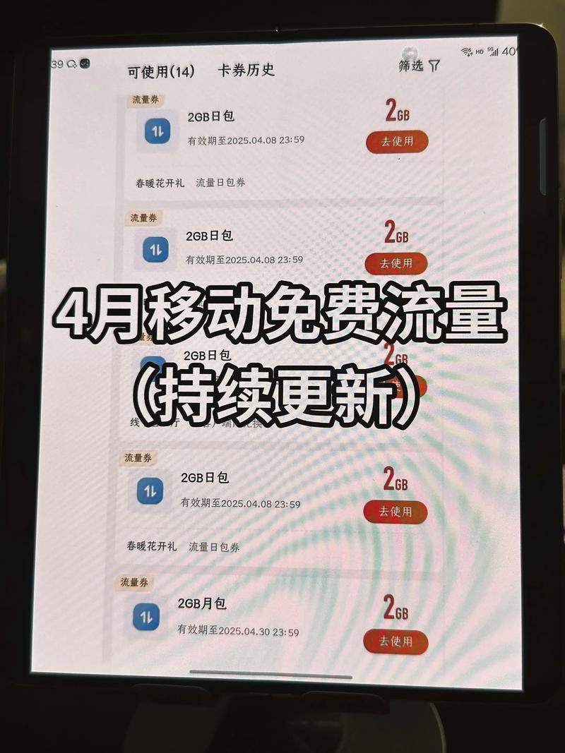 四月份移动免费流量 速度领取