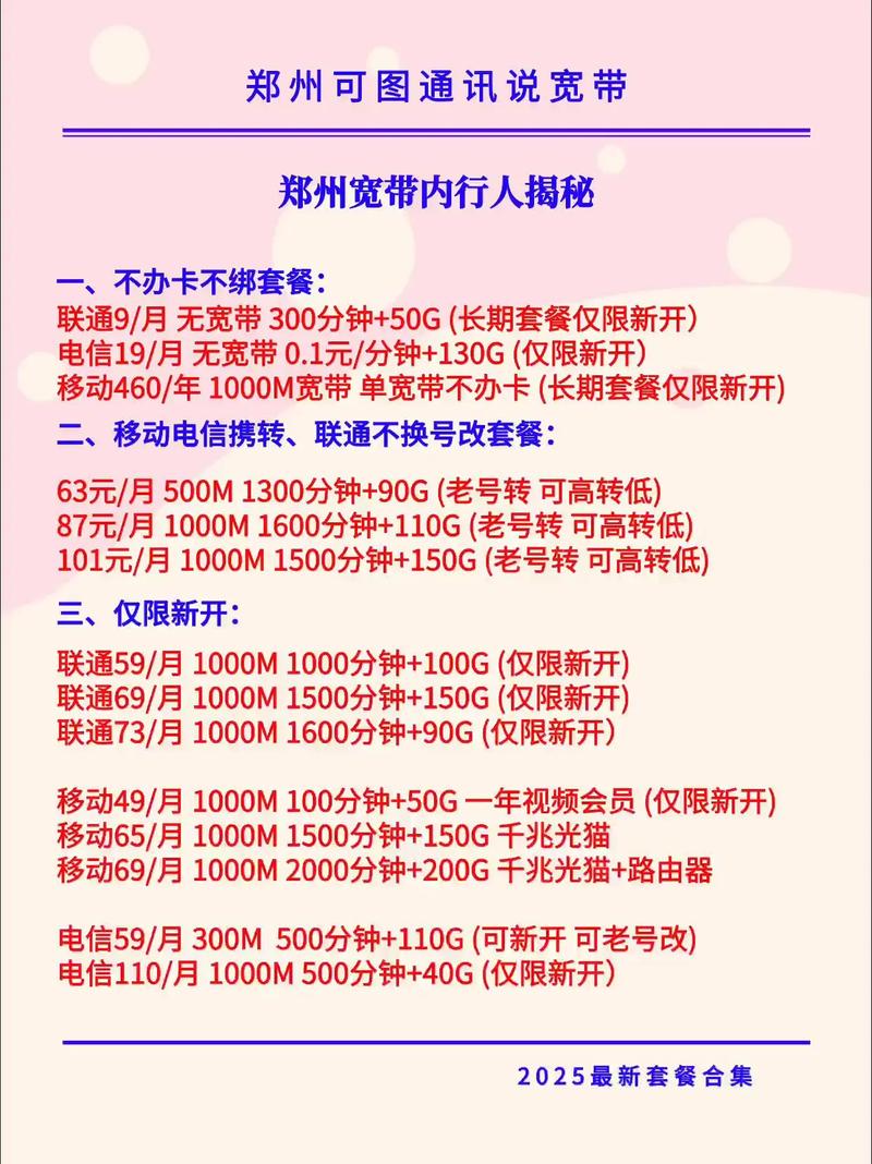 2025郑州内部优惠套餐合集真的很给力wifi网速慢怎