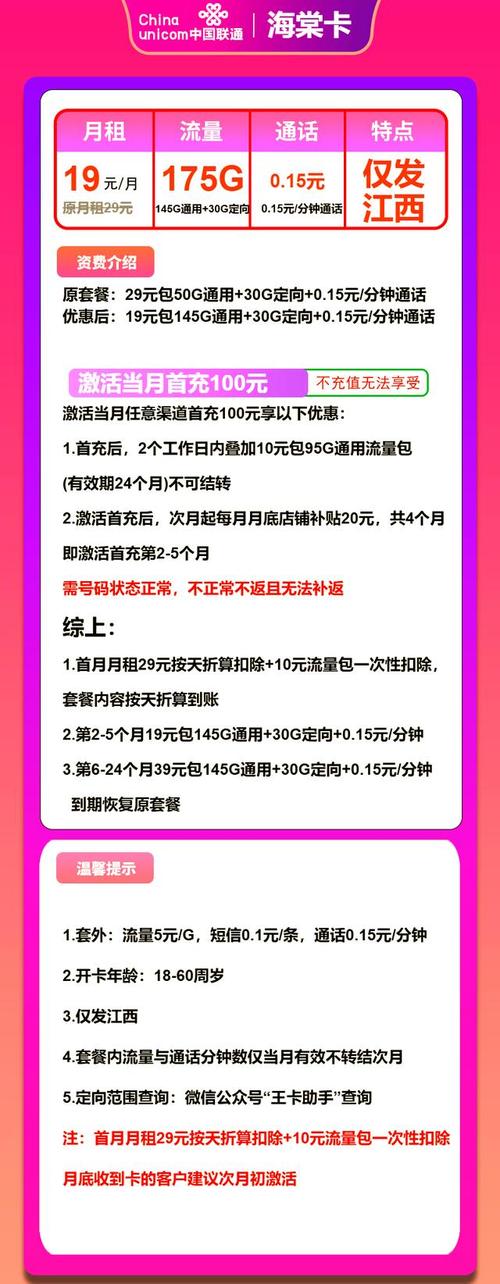 在2025年江西联通流量卡成为流量需求者的理想之选