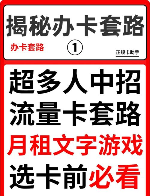 流量卡文字游戏揭秘