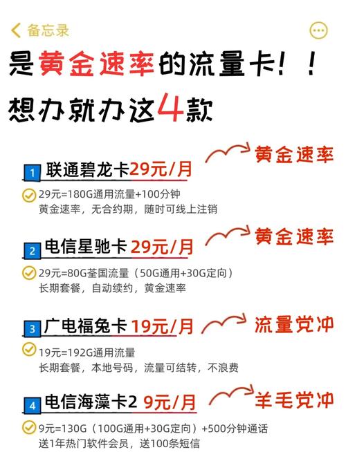 5g黄金速率流量卡推荐网速飞起来