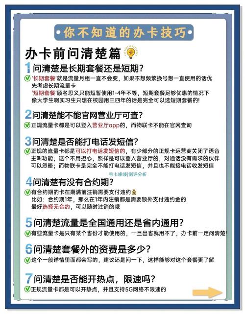 流量卡避坑指南如何选择靠谱的套餐