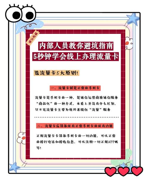 线上办流量卡避坑指南5秒学会选卡技巧