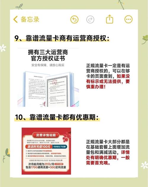 流量卡避坑指南如何选择靠谱的流量套餐