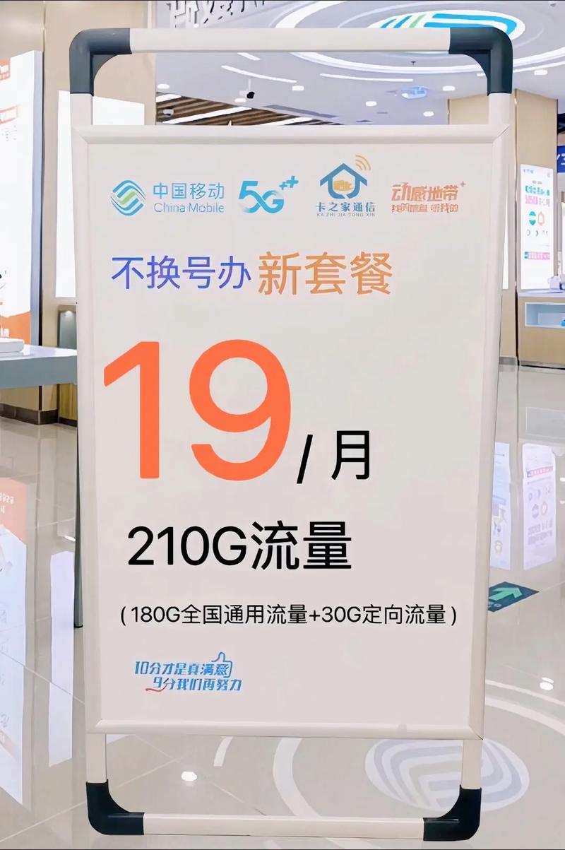 中国移动19元210g流量不换号改成功啦偷笑r