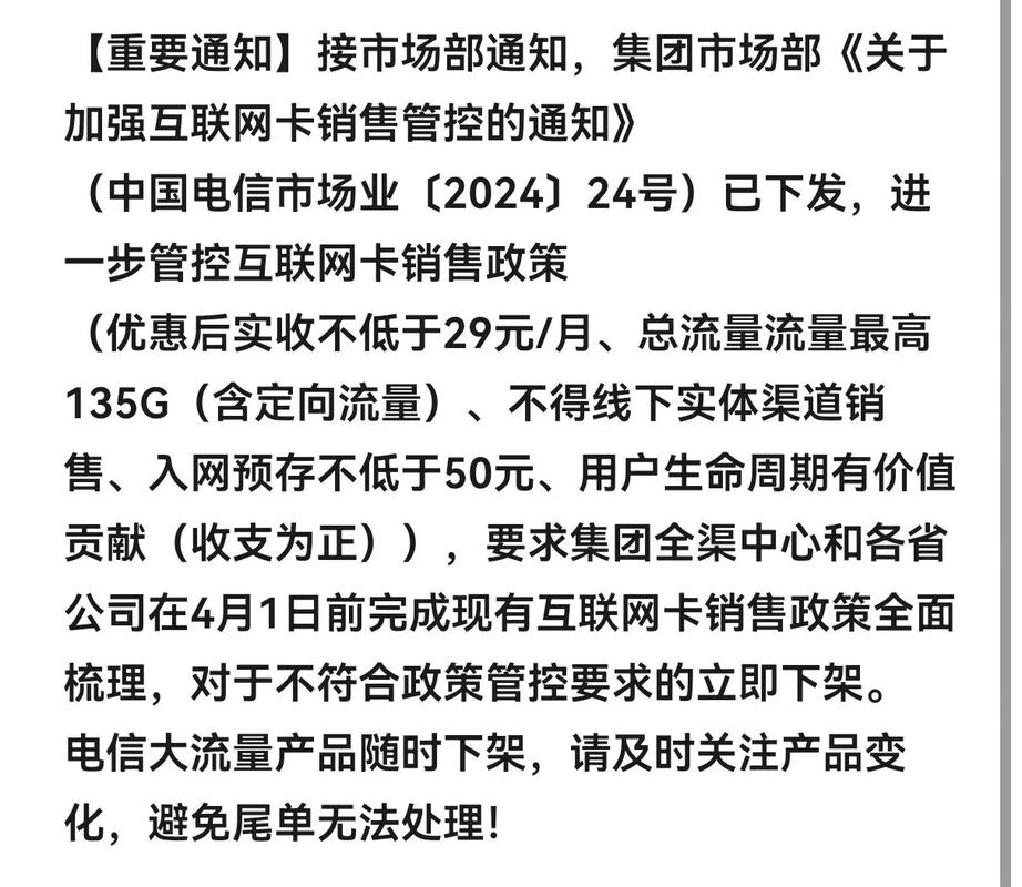 新规下来了电信29月租流量不得多余135g所有多余