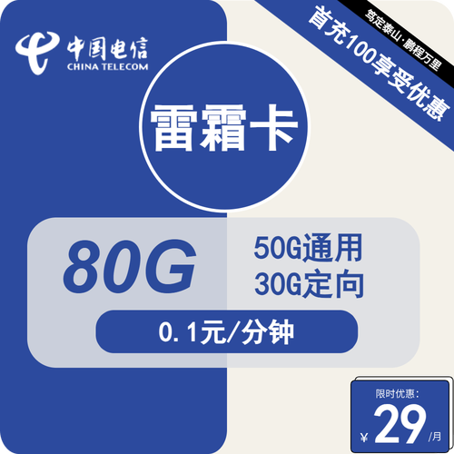 告别流量焦虑中国电信为你的5g生活保驾护航
