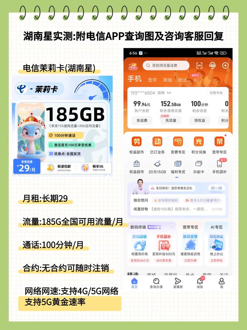 电信王炸套餐来了29元狂享185g流量 1