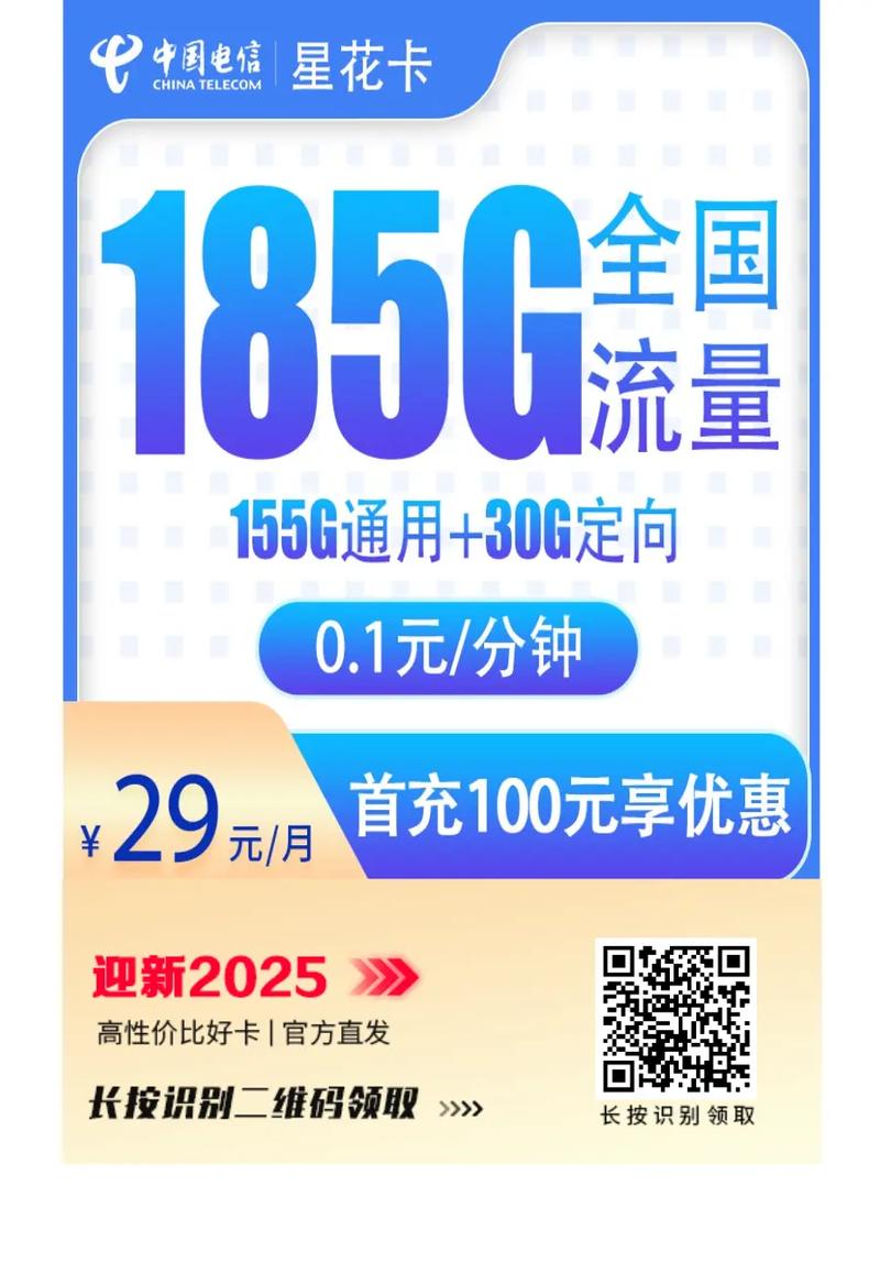 29元185g电信抢购必看