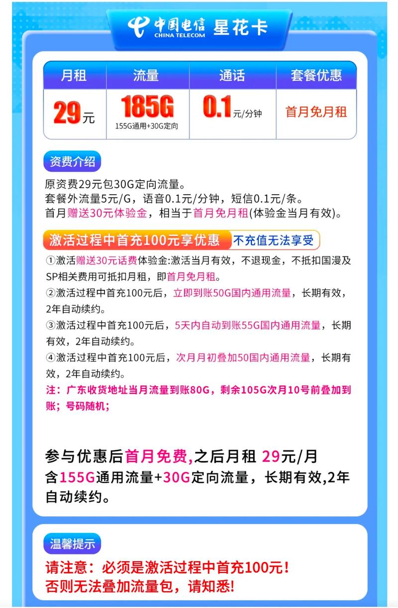 中国电信29元185g长期套餐 自己激活