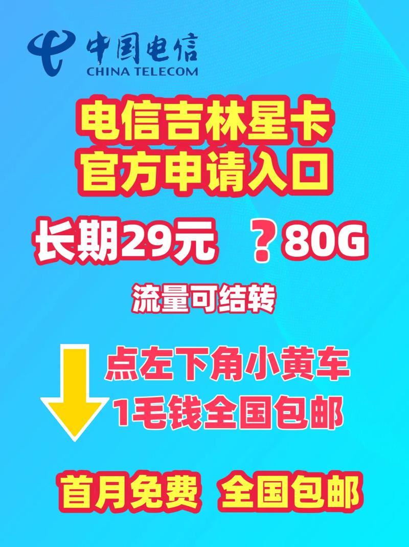 电信29元星卡申请入口全曝光！2025最新攻略：流量多到用不完，手把手教你不踩坑