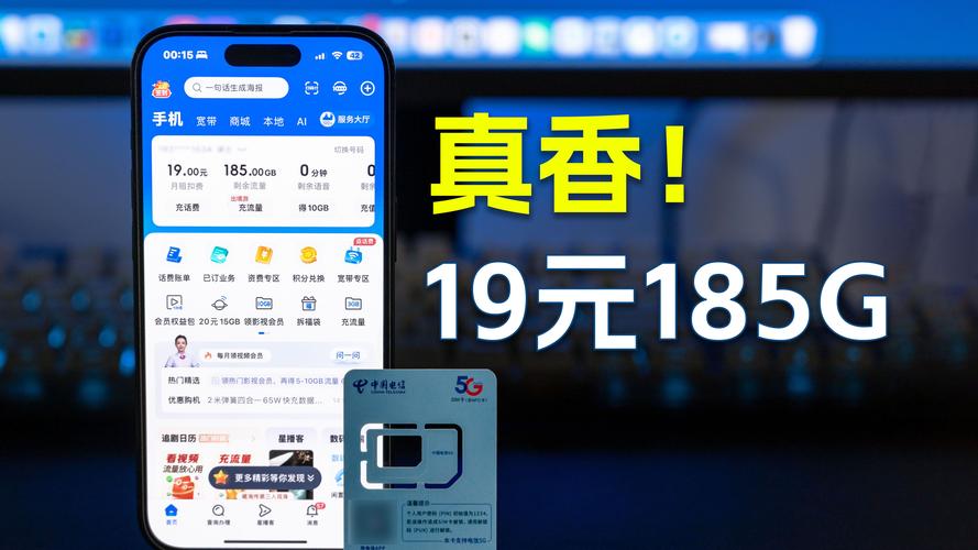 真香月租19元185g 流量电信王炸卡实测这性价比谁扛得住啊