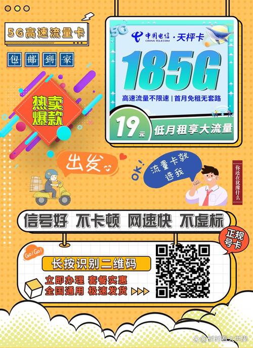 电信天枰卡19元185g