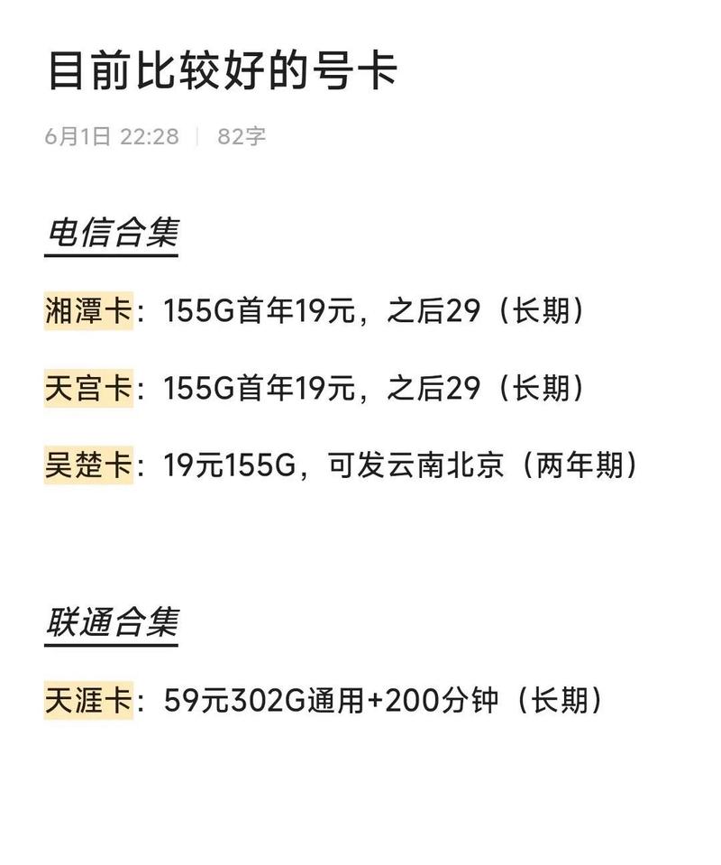 流量卡避坑指南 中国电信 省钱攻略 5g套餐