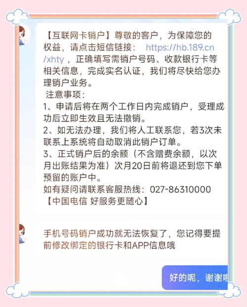 电信卡销户其实很简单几步搞定