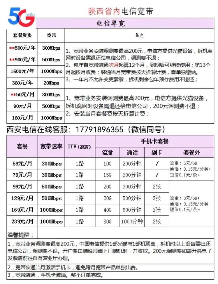 陕西省内电信宽带套餐资费价格表一览2024年西安同城 中