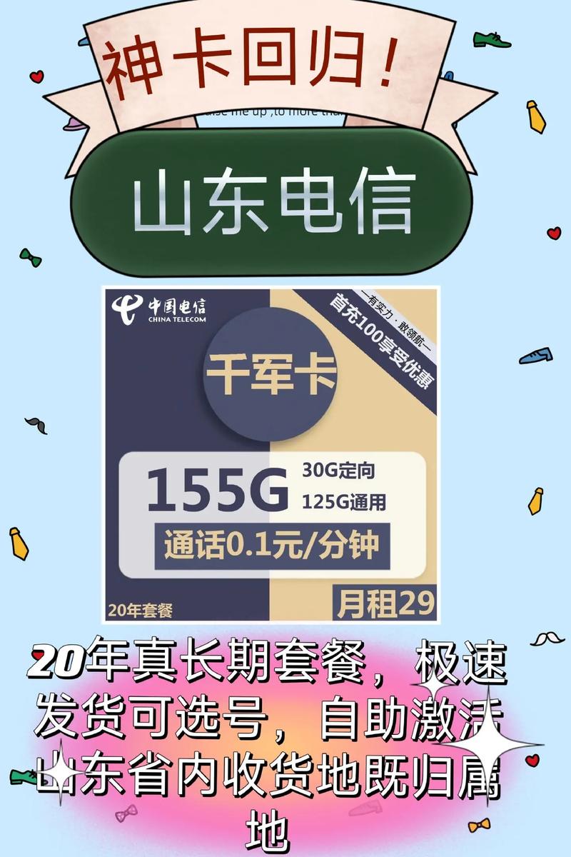 29元155g长期套餐可选号神卡回归唯一可选号码