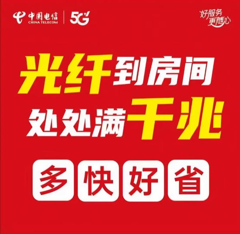 千兆宽带升级网络 电信 同城 5g时代 同城热点