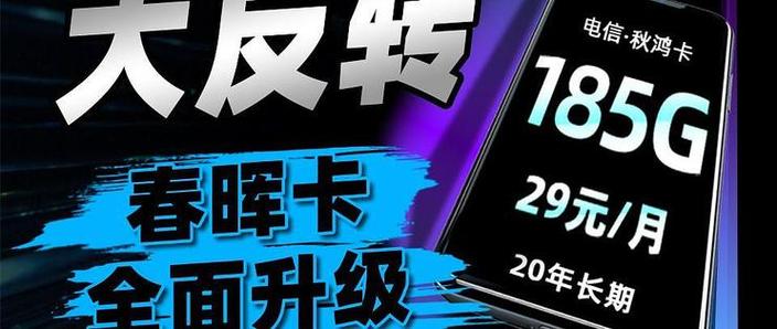 反向升级电信把流量卡玩明白了29元185g黄金速率20年长期全面测评