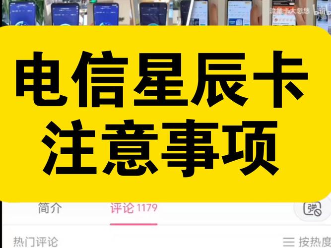 电信星 辰卡使用注意事项流 量卡