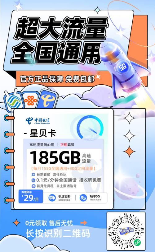 电信星贝卡