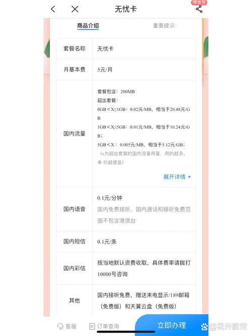 电信无忧卡超出流量怎么计费？看完这篇再也不怕被坑！