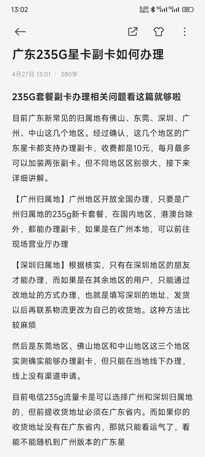 广东星235g套餐副卡办理相关问题看这篇就够啦广东电信