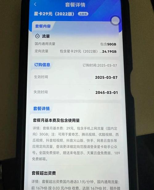 电信星卡实测流量管够值