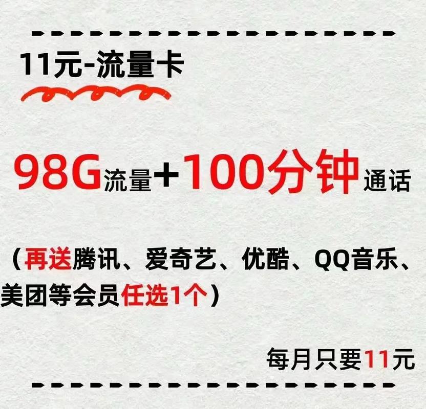 超值副卡已上线2元34g流量 100分钟通话11