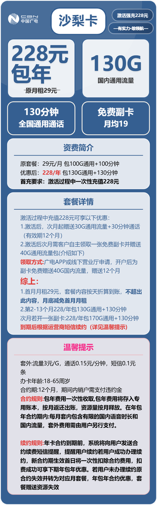 广电沙梨卡228元年每月130g流量 130分钟通话长期套餐副卡共享流量