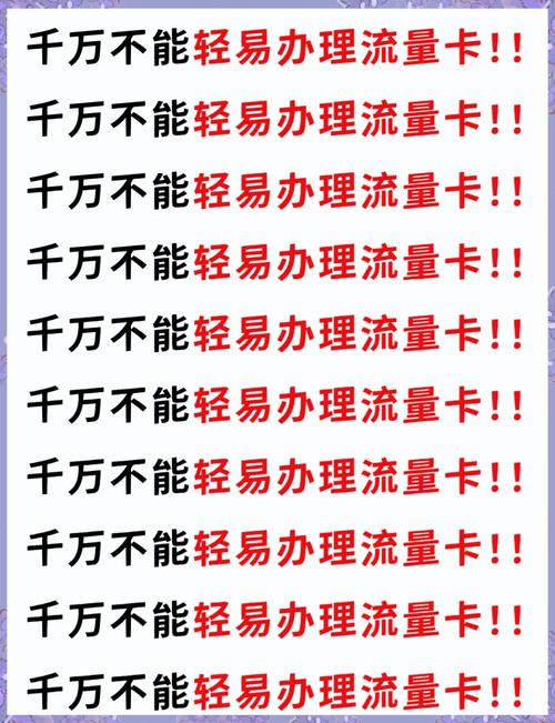 流量卡避坑指南这些坑你踩过吗