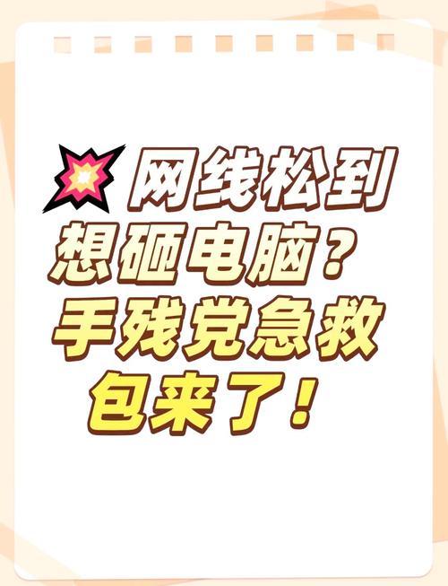网线自救指南打工人断网急救术