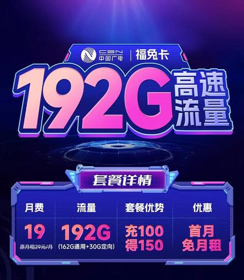 中国广电福兔卡19元每月192g全国流量