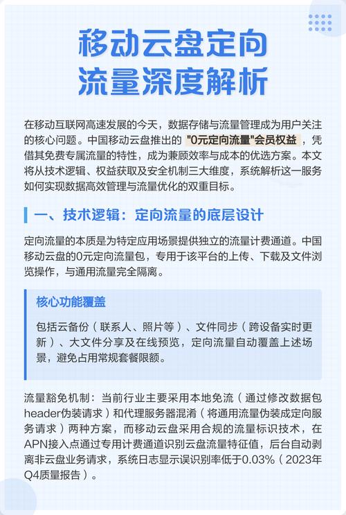 移动云盘定向流量深度解析 中国移动云盘0元定向流量会员权益解析
