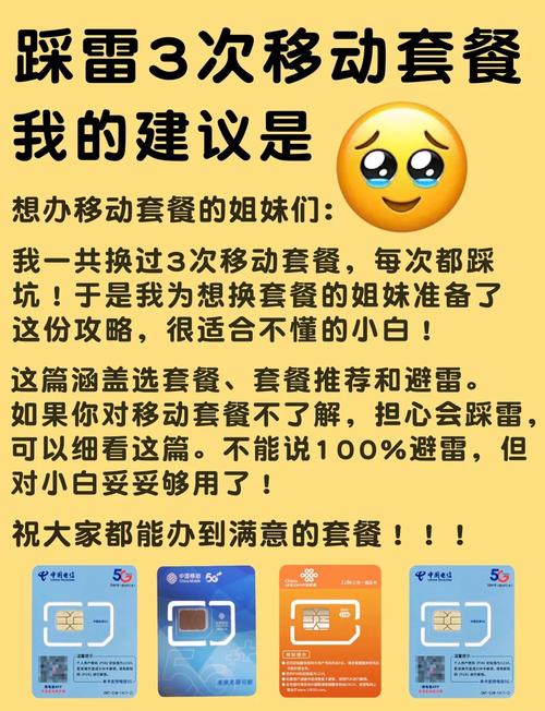 移动流量卡避坑我的血泪史