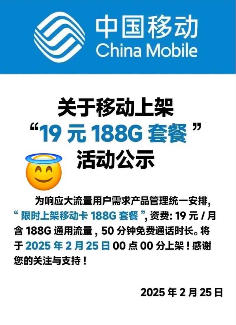 中国移动18元188g流量不换号改成功啦终于等来了18