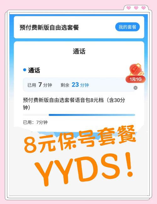 9 5移动8元套餐成功办理全攻略
